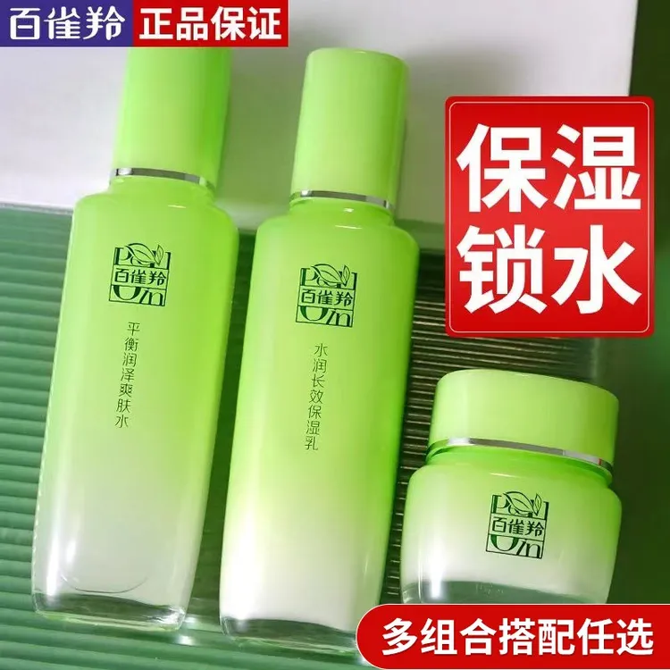 百雀羚爆款水乳霜草本精粹补水保湿控油提亮化妆护肤官方旗舰正品