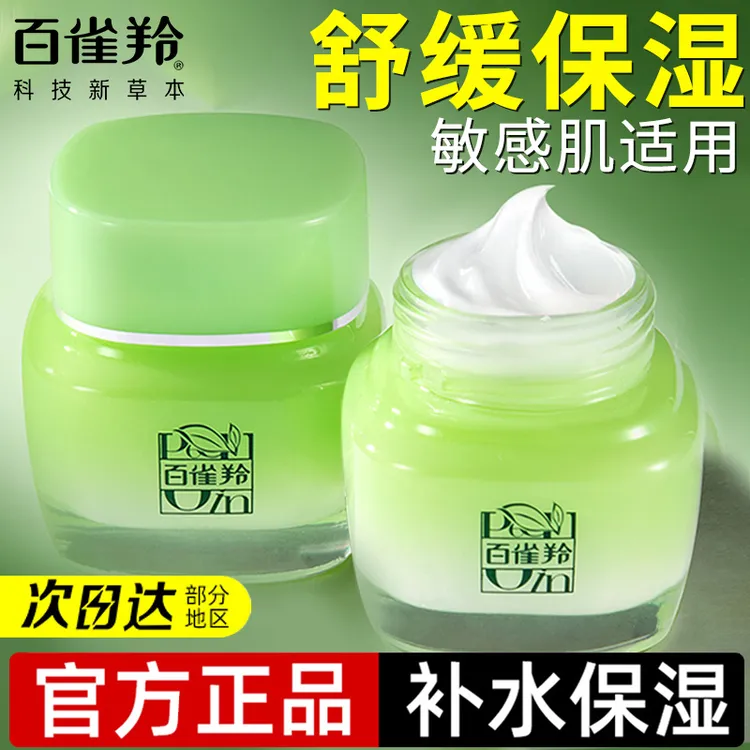 百雀羚八杯水倍润精华霜草本补水保湿锁水滋润面霜保湿霜官方正品