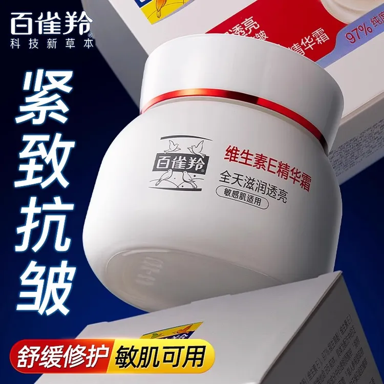 百雀羚维生素e面霜紧致抗皱维E保湿乳液敏感肌修护官方正品专卖店
