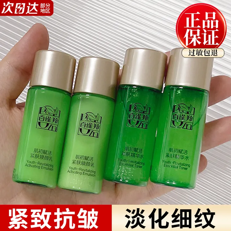 百雀羚小样试用装肌初赋活水乳套装小样补水保湿紧致抗皱官方正品