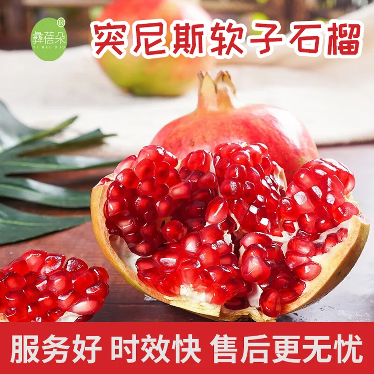 彝蓓朵【特价】现摘云南新鲜突尼斯软籽石榴爆甜多汁精选大果清甜