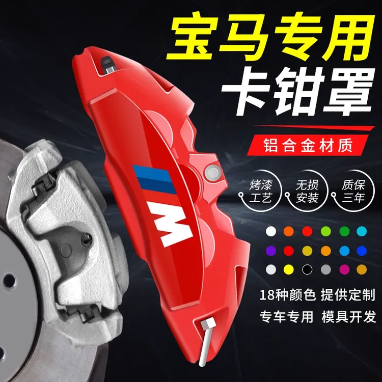宝马3系卡钳罩325Li320Li525530X3X4X5X6铝合金刹车卡钳罩M套定制