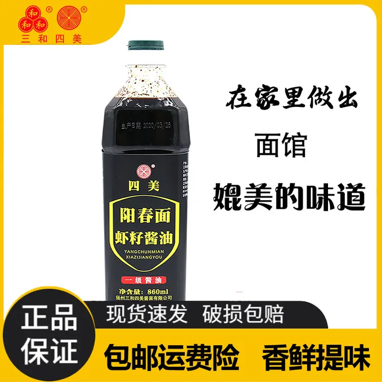 三和四美【工厂直发日期新】阳春面虾籽酱油专用酿造提鲜老字号鲜味