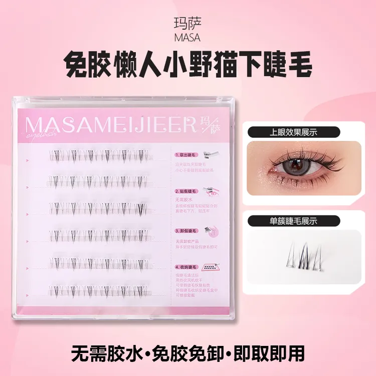 【免胶下睫毛】透明梗小火苗小野猫单簇细梗免卸分段式新手下睫毛