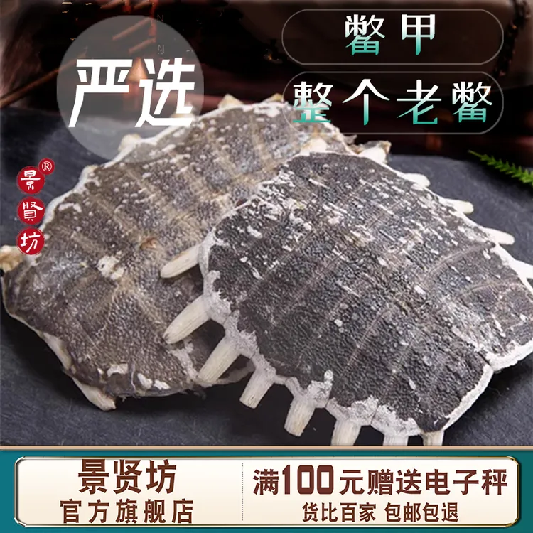  中药材生鳖甲100-500g 甲鱼壳 鳖盖子免费打鳖甲粉新货正宗