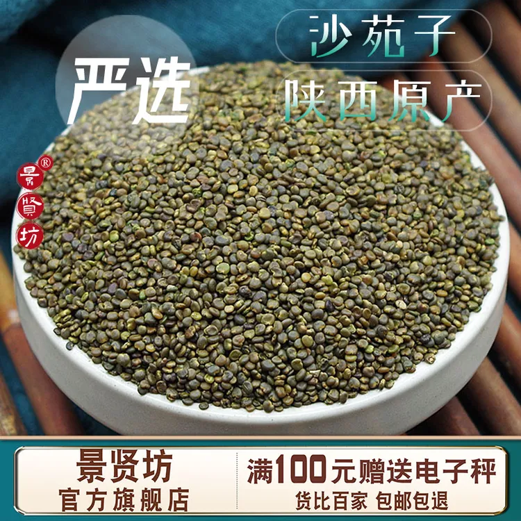 沙苑子中药材100-500克纯正新货正宗沙苑子枸杞泡水茶【送3克量勺】