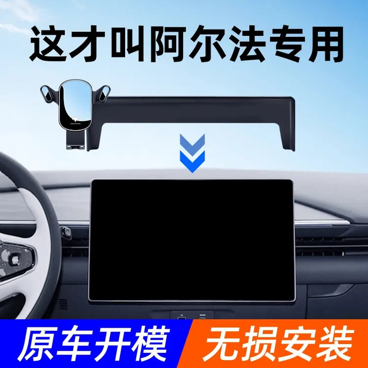 新款极狐阿尔法T5 T1 手机支架中控屏幕固定新导航汽车手内饰配件