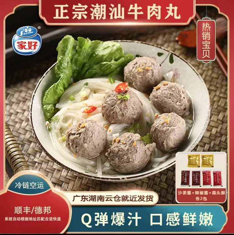 家好】正宗潮汕特产牛丸汕头手打牛肉丸牛筋丸火锅烧烤食材新鲜