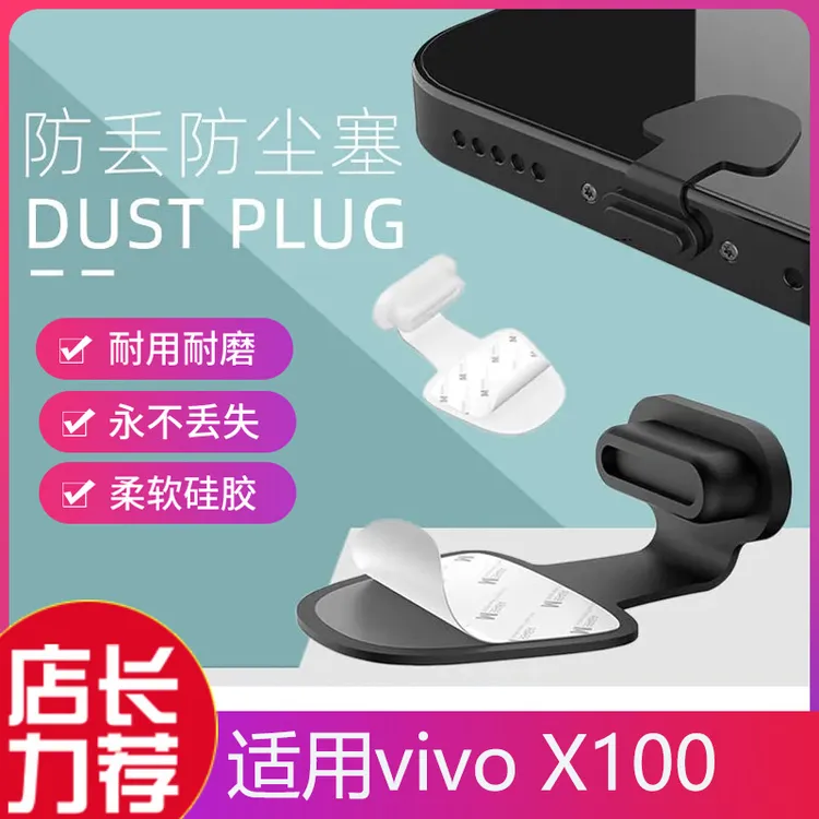 适用于VIVOX100手机防尘塞软硅胶X100Pro防刮充电口防尘塞防丢塞