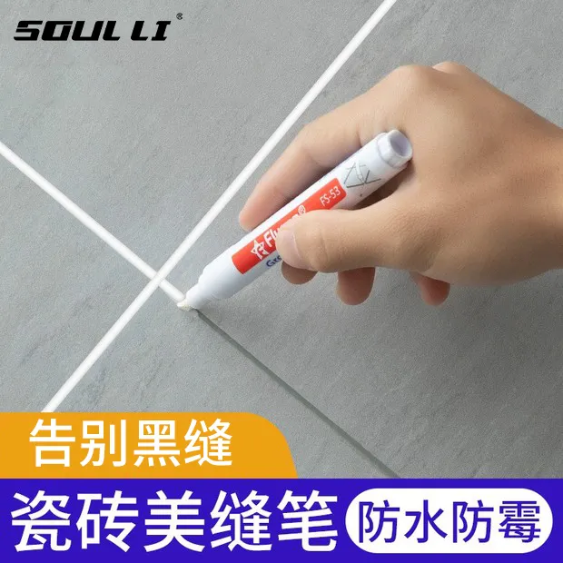 【地砖美缝笔】缝隙填补修色笔瓷砖地砖修补充勾缝剂防水笔家用工具