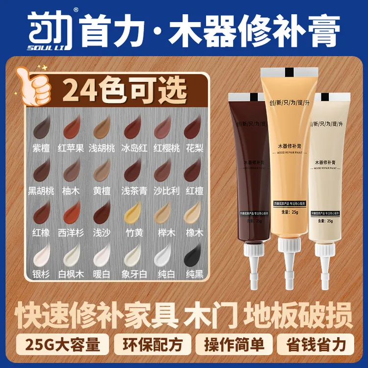 【新人福利】家用木门家具修补膏修补漆划痕坑洞木漆纯白补漆笔防水商品图