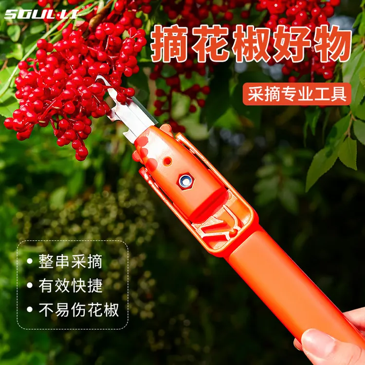 花椒采摘神器剪花椒的专用剪刀摘椒好物掏花椒剪采摘器摘花椒神器