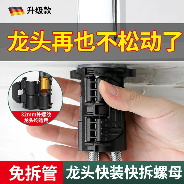 厨房水龙头防松动螺母快装固定冷热洗菜洗手盆底座螺丝便捷紧固件
