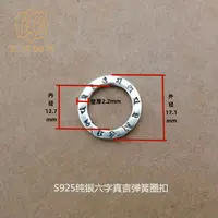 925银银制品 【夏颜楠萃】DIY 项链、毛衣链 六字言银扣头          