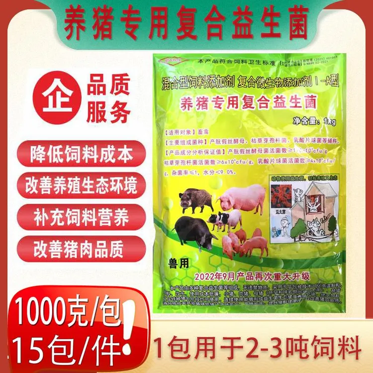 养猪专用复合益生菌调理肠胃生态养殖多功能养猪增利宝饲料添加剂
