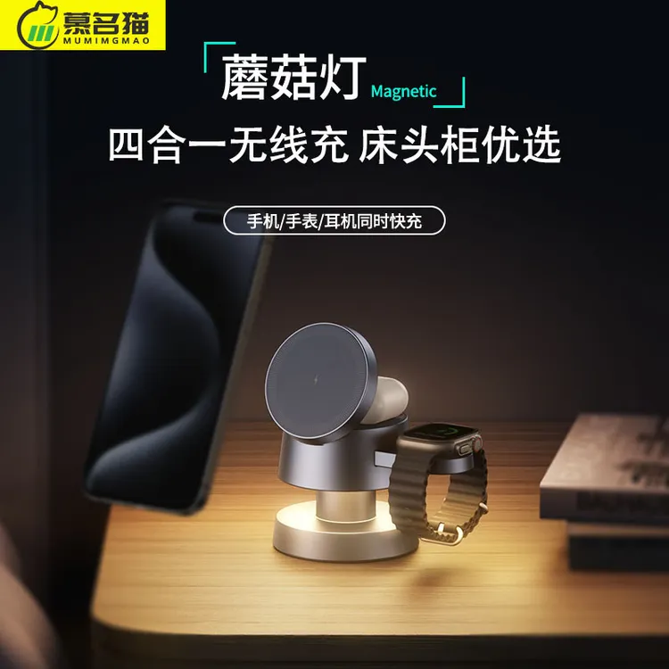慕名猫三合一磁吸无线充电器适用苹果iphone17iWatch床头充电支架