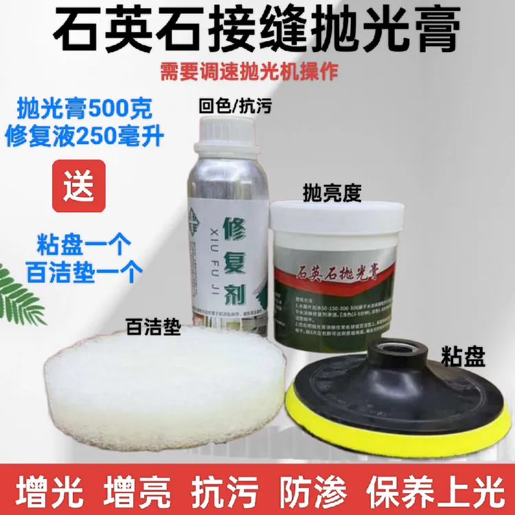 台面石材接缝抛光划痕厨房修复增光台面接缝镜面处理亮光110商品图