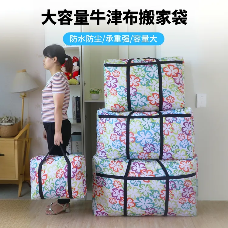 搬家打包袋大容量加厚袋子学生行李袋防尘被子衣物收纳袋毕业搬家