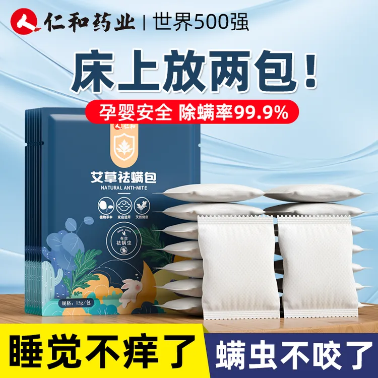 药都仁和祛螨包除螨包除螨神器除螨床上用学生艾草去祛螨虫防螨