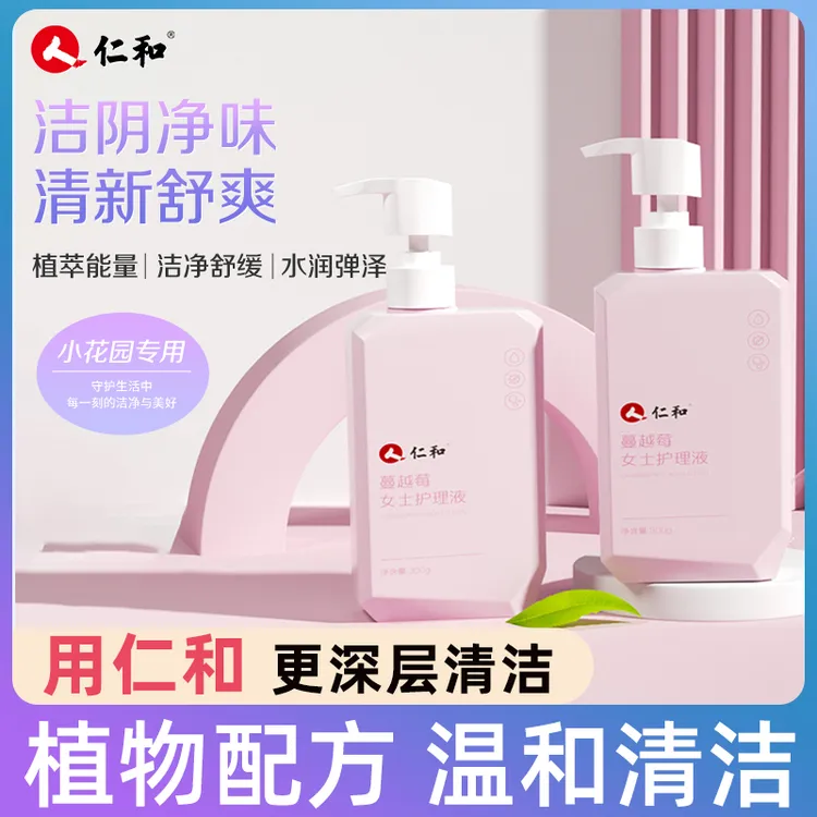 仁和蔓越莓洗护液女士留香水润本草温和舒爽保湿弱酸护理液清爽