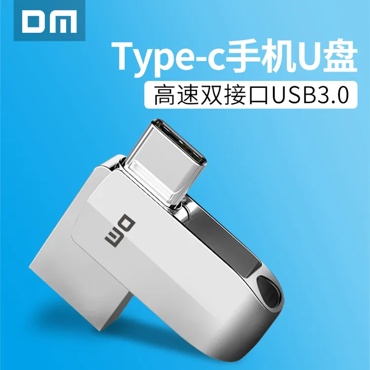 DM大迈手机u盘电脑两用typec安卓 usb3.0高速闪存传输双头迷你u盘