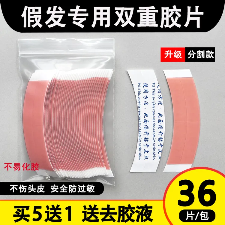 假发胶片生物头皮双面胶防水防汗假发贴片胶专用织发补发PU皮胶贴