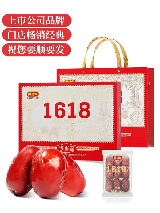 健康情锁鲜枣特级红枣1618礼盒 好 想 你 寓意要顺要发 枣中贵族