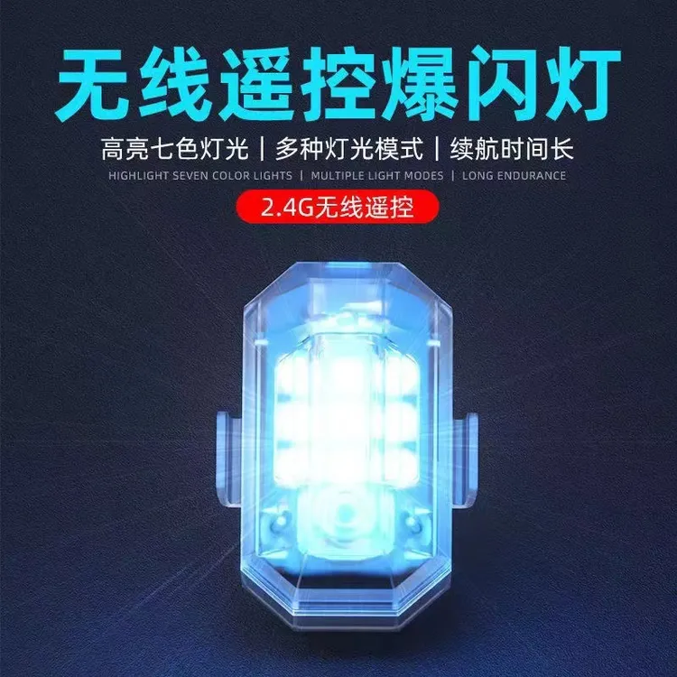 汽车无线领航灯闪光七彩氛围灯车载装饰好物用品遥控调节车灯爆闪