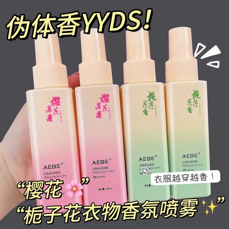 AEBE栀子花樱花衣物香氛喷雾持久留香大容量自然带体香防静电护理