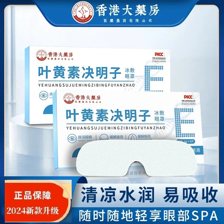 叶黄素冰敷眼罩爱眼护眼冷敷缓解清润透气呵护眼部健康
