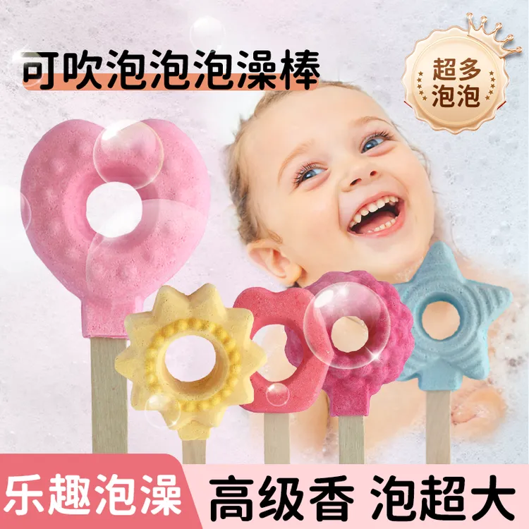 可爱吹泡泡球精油泡泡浴棒泡澡香氛浴芭沐浴亲子沐浴浴缸泡澡球