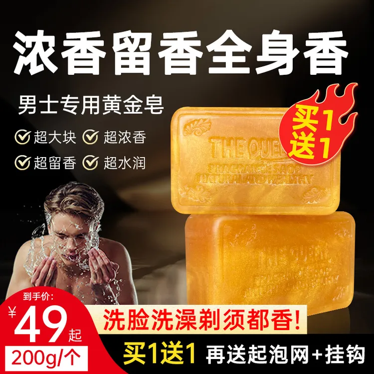 丽特舒黄金浴香男士香皂香水精油皂持久留香清爽控油清洁浓香浴皂