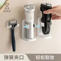 懒角落剃须刀支架免打孔挂架电动剃须刀收纳架卫生间洗漱台置物架