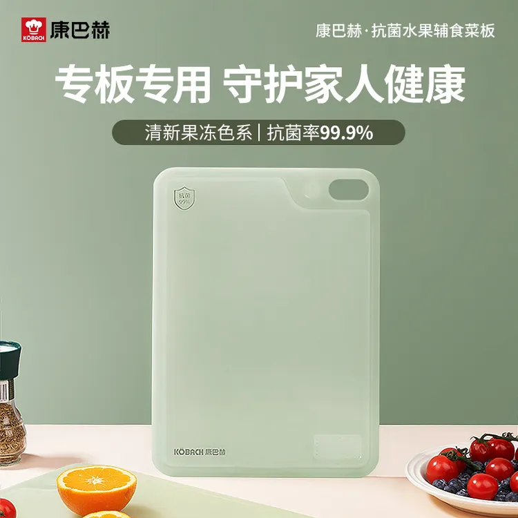 【达人专属】康巴赫家用抗菌水果双面菜板33.8*24cm多功能防霉