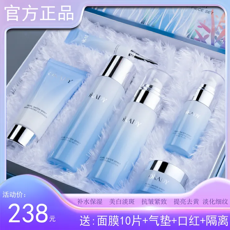 法国大牌护肤品水乳套装正品化妆品全套控油补水保湿提亮去黄女