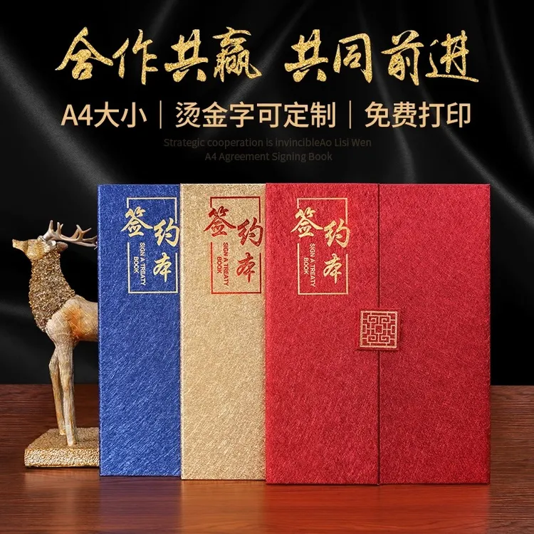 A4签约本证书欧式高档莲丝纹商务合同本高档会议书战略合作协议书