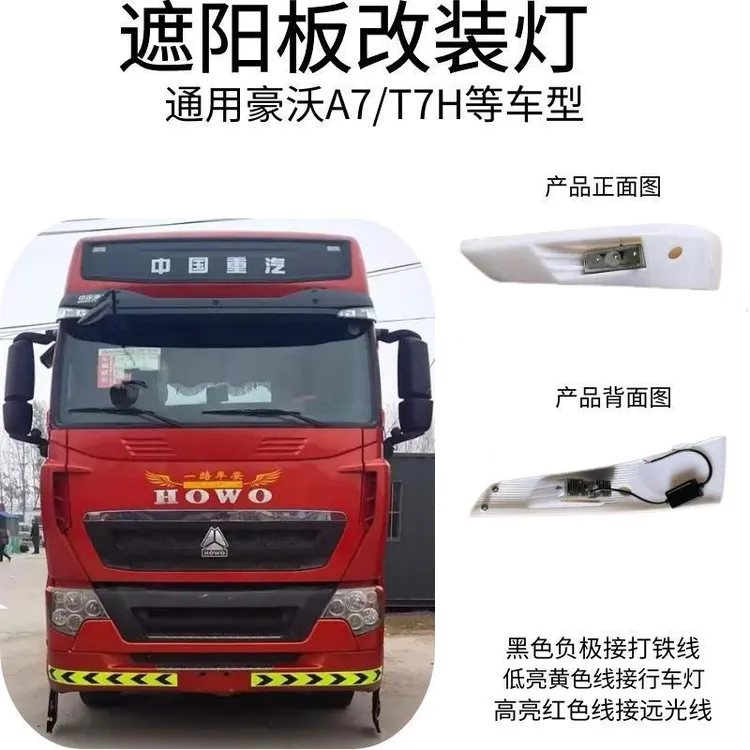 豪沃T7H/A7遮阳板激光射灯LED超亮改装透镜射灯高亮低亮防水