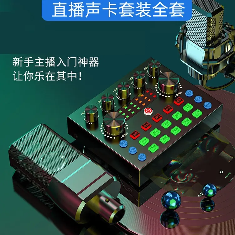 直播声卡套装全套手机电脑通用OTG接口电容麦克风主播设备
