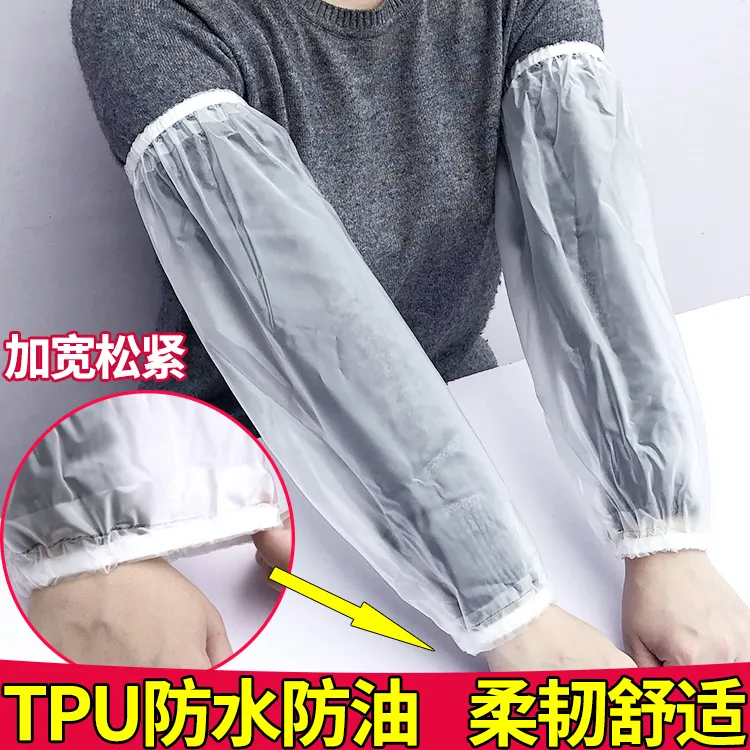防水防油TPU袖套长款男女透明耐磨护袖成人厨房餐厅工作防污套袖