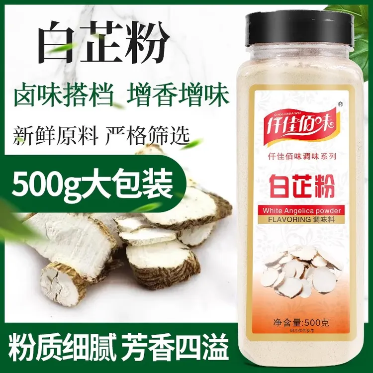 白芷粉500g细面粉香料调料七子白原料食用腌制调料