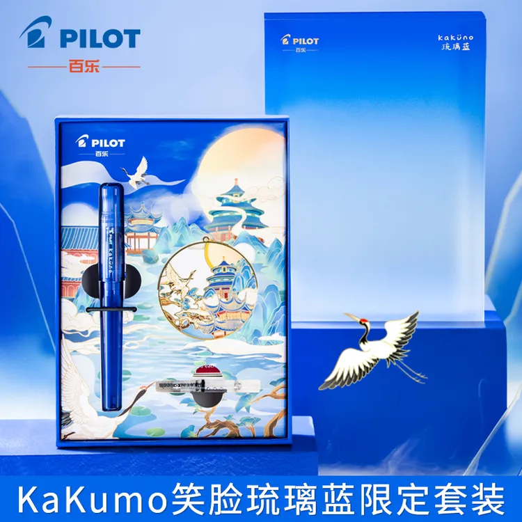 日本Pilot百乐KaKuno笑脸钢笔琉璃蓝限定国风礼盒套装练字送礼用
