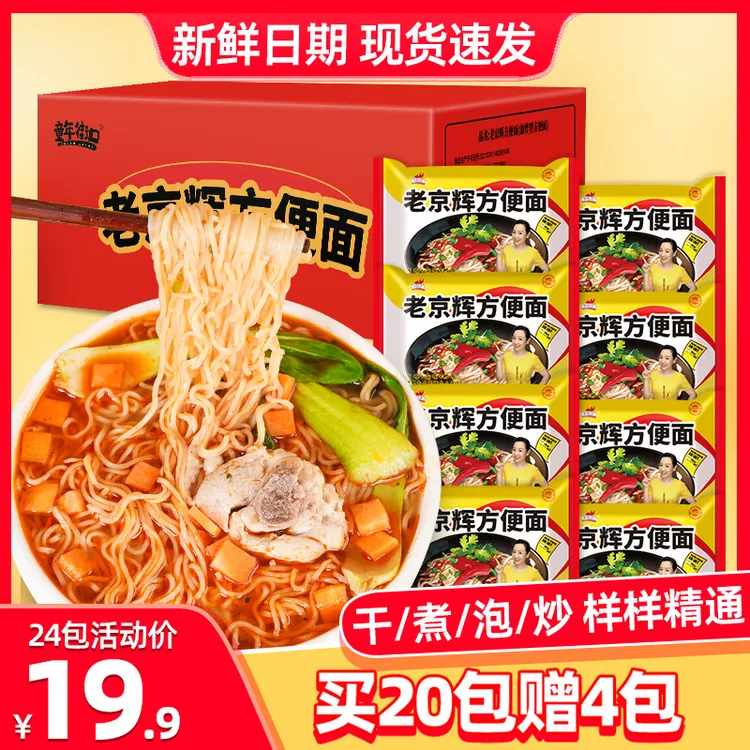 【24袋】童年街口老京辉方便面袋装干吃面炒面干脆面开袋即食食品