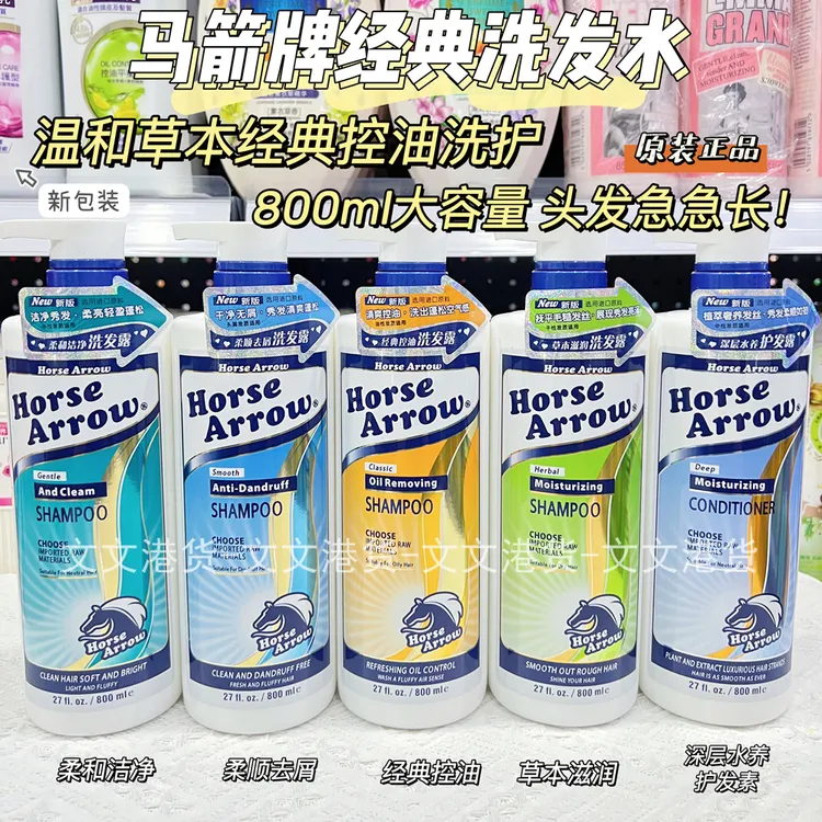 马箭牌洗发水经典控油去屑止痒清爽修复滋润800ml