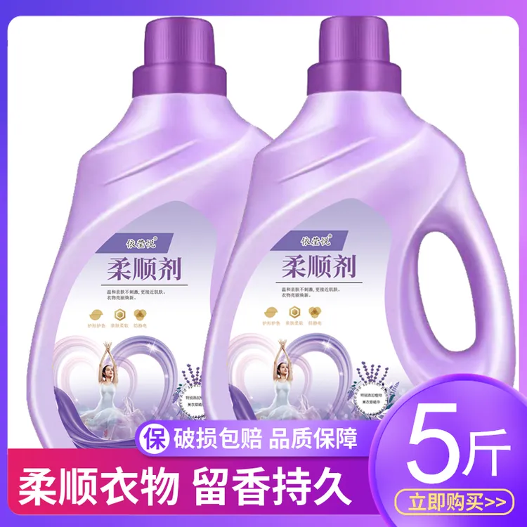 5斤薰衣草柔顺剂衣草持久留香柔顺护衣亮白增艳家庭装柔软亲肤