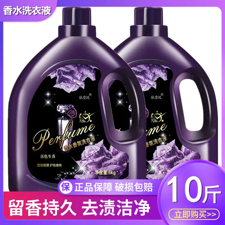【10斤大瓶】洗衣液家用香水型深层去渍持久留香亮白增艳5kg家庭