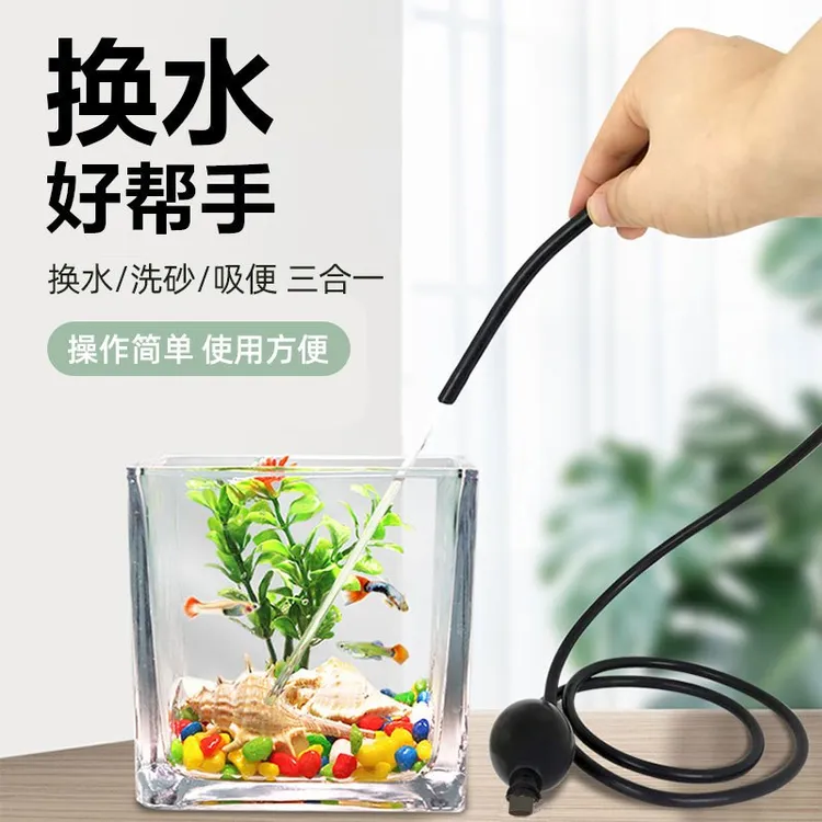 小型鱼缸换水器迷你清理鱼粪吸便神器手动死角抽水洗沙优质橡胶