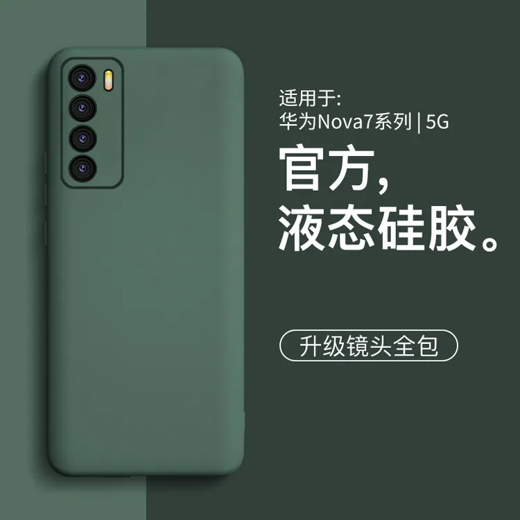 适用华为nova7手机壳新款nova7se液态nova7pro硅胶简约男生女款机