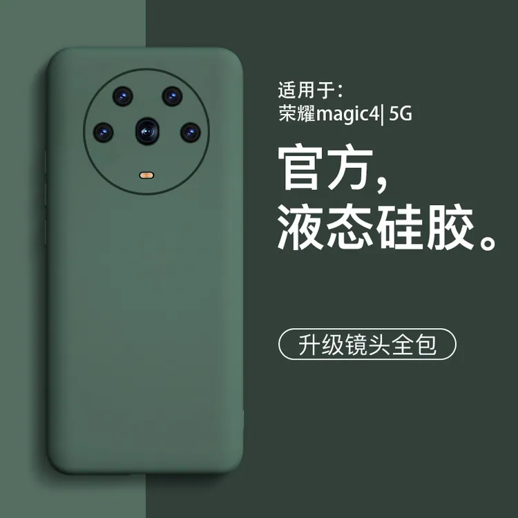 适用荣耀magic4手机壳新款华为荣耀magic3pro液态硅胶magic3男生m
