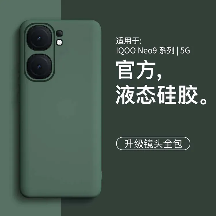 适用iqooneo9spro手机壳iqooneo9pro新款爱酷neo9液态硅胶