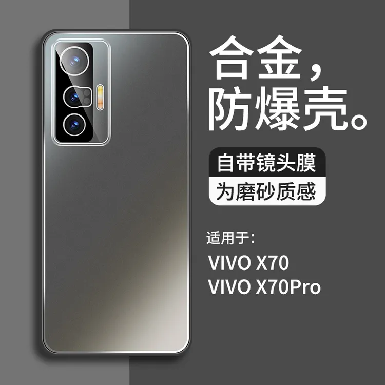 适用于vivoX70手机壳新款合金磨砂x70pro男士全包防摔高级感创意